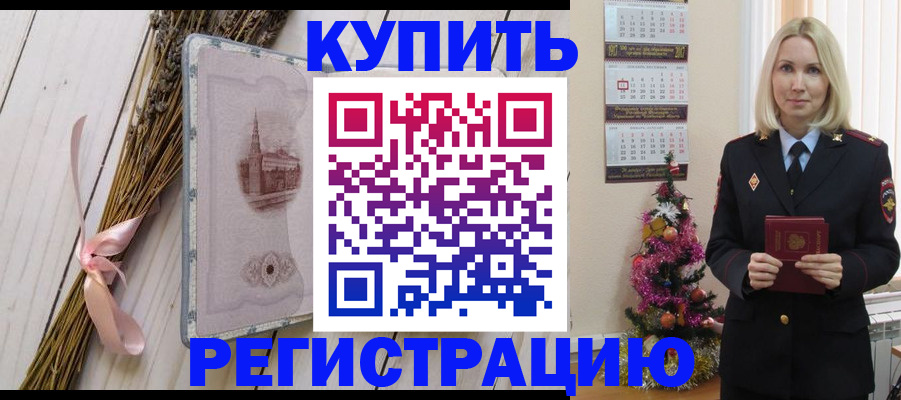 прописка законно в Гудермесе