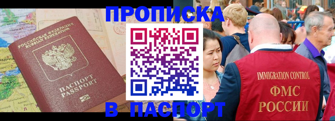 купить прописку в Гудермесе